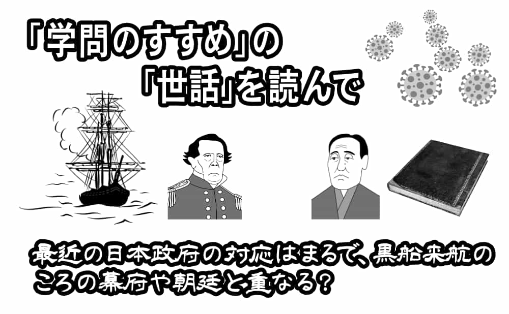 「学問のすすめ」の「世話」を読んで